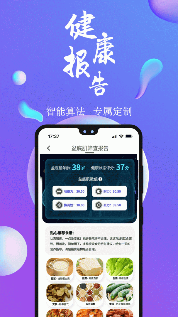 7动凯格尔成人运动 v4.8.0