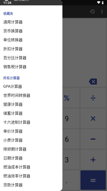 clevcalc premium全能計算器APP免費版