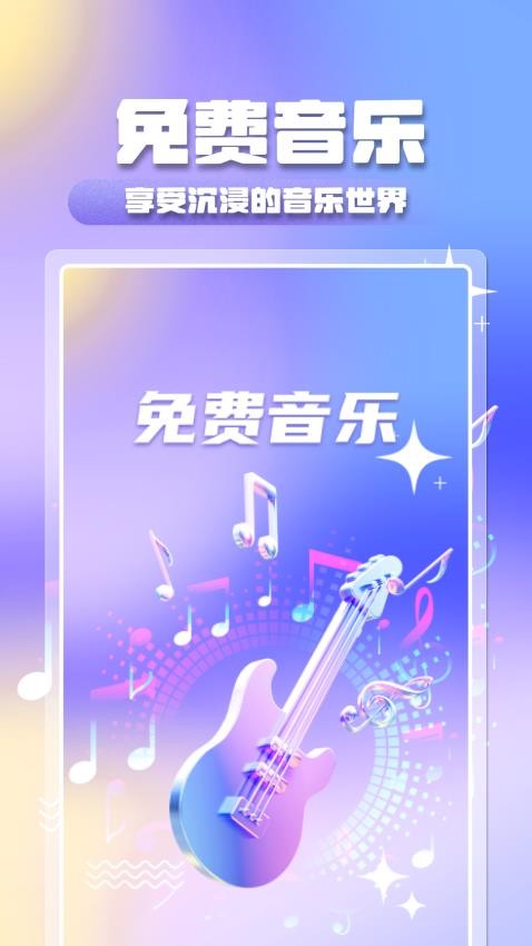 全民音乐大全app安卓版下载图片1