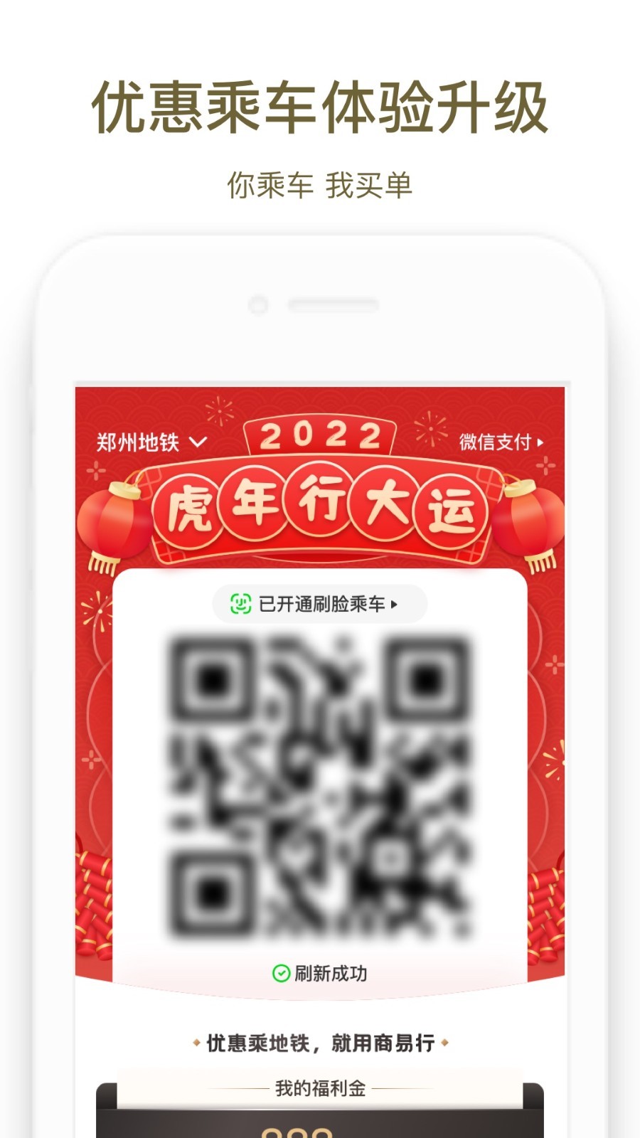 郑州地铁商易行app v3.0.1安卓版下载