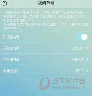 金制空气夜间节能模式