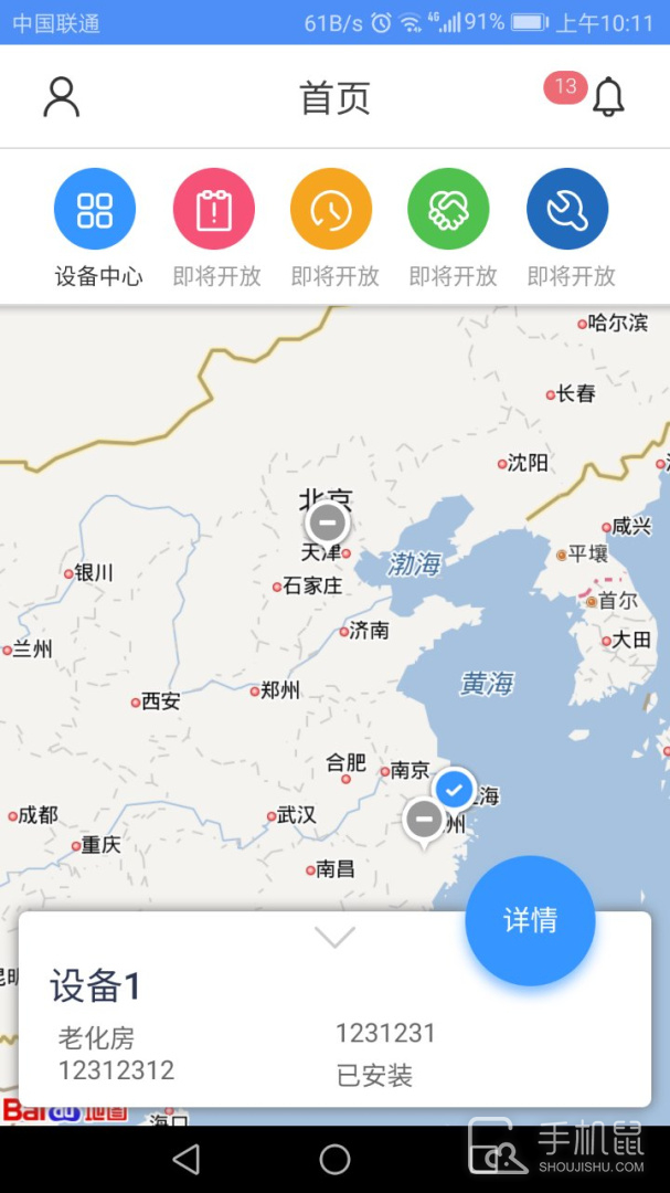 设备云助手 v3.0.0