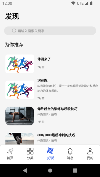 体适能学生端正式版 v2.0.13