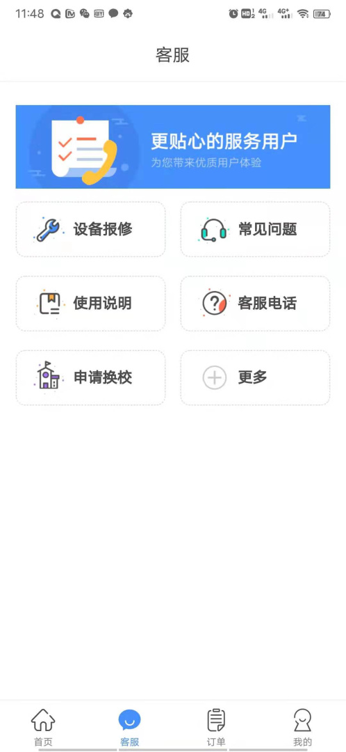 智享校园 v1.9.14