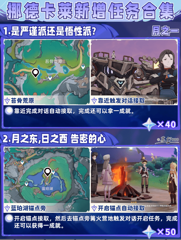 原神挪德卡莱任务合集