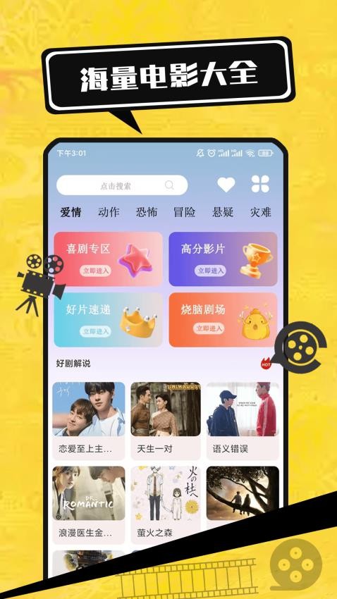 电影大全播放器免费版