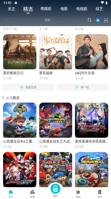 喜粤TV2024最新版