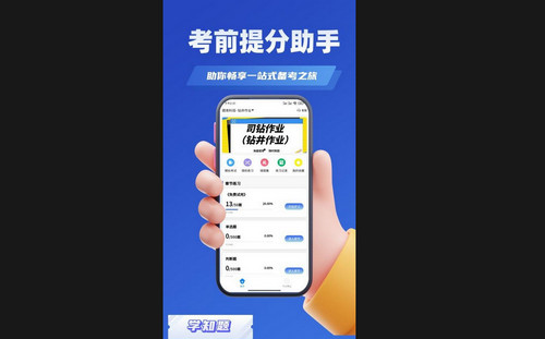 司钻作业考试学知题手机最新版