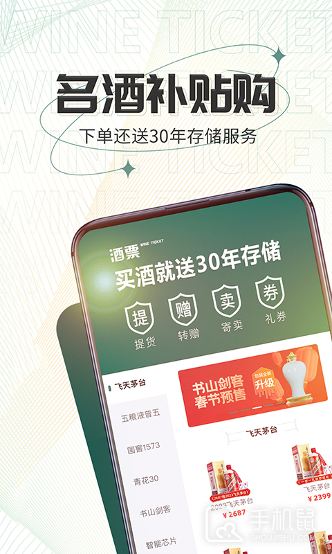 酒票 v3.6.0