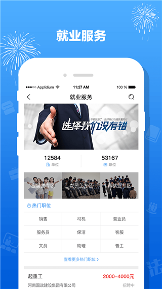 豫工惠APP