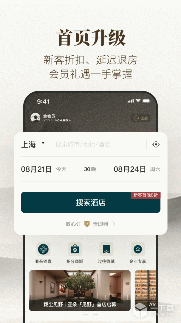 亚朵 v3.37.0最新版下载