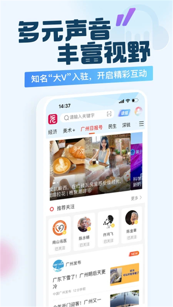 广州日报电子版截图