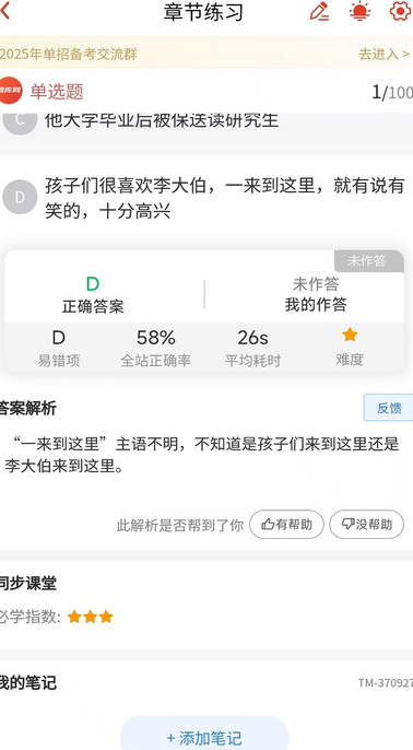 审计师题库网 v1.1.12安卓版下载
