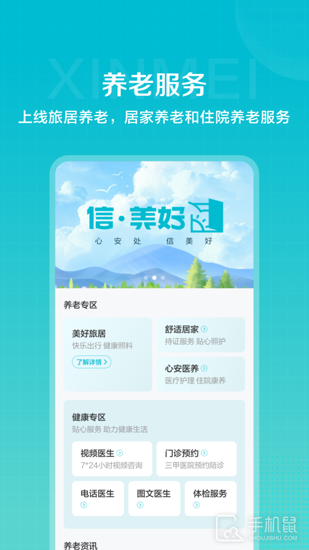 信美相互 v4.4.7