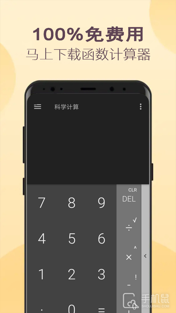 高级计算器 v5.0415.37