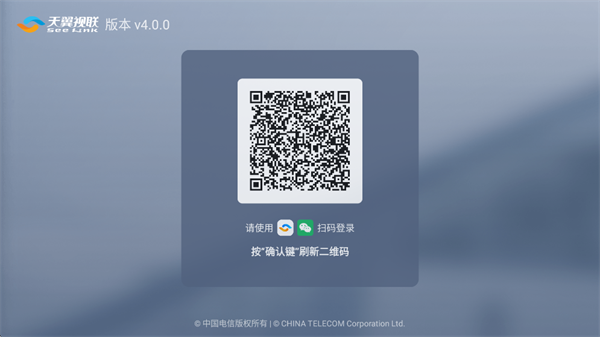天翼视联TV端app官方下载