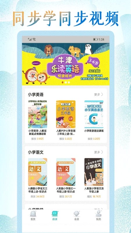 小学英语同步学软件 v2.8.6