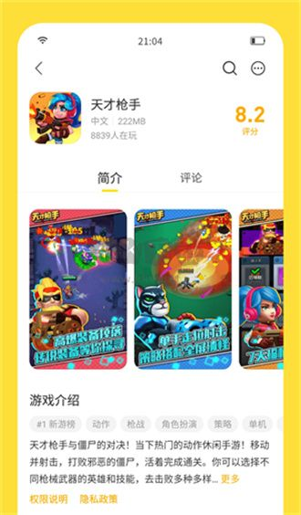 闪玩助手图片1