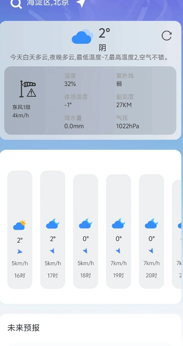 小九天气app v1.0.0