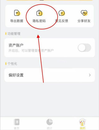 记账鸭5