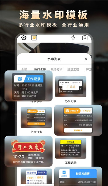 现场拍照水印相机app v1.0
