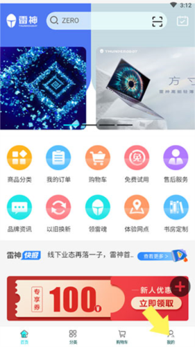 雷神电竞客户端2