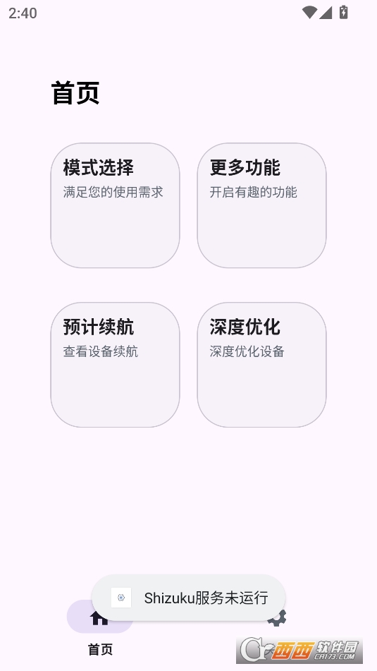 kbattery直驅(qū)供電.apk下載 V1.05最新版截圖1