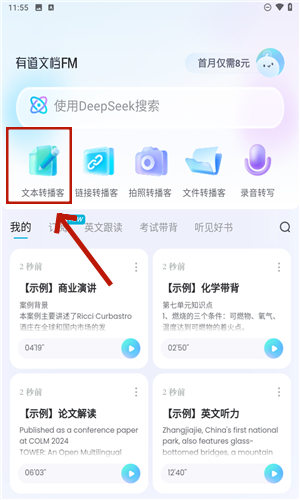 有道文档FM
