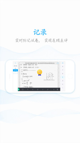 好分数教师版APP v2.27.2