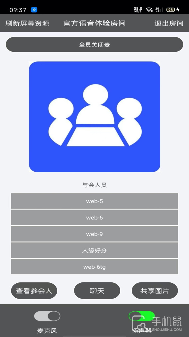 Room会议 v2.4.2