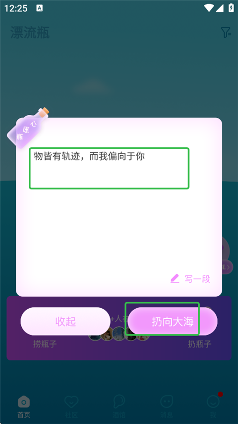 正宗漂流瓶app