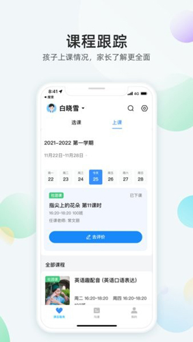 放心课app v4.0.15