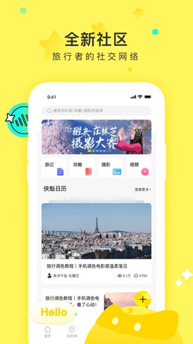 游侠客app v9.6.1
