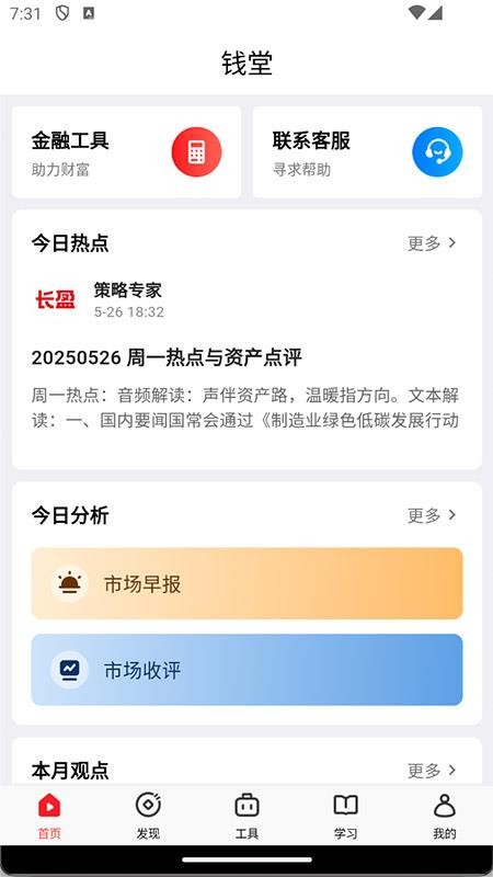 钱堂app官方版