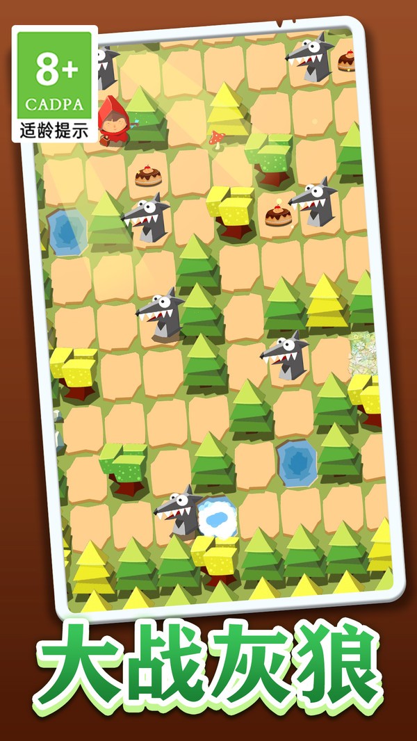 小红帽大战大灰狼的游戏