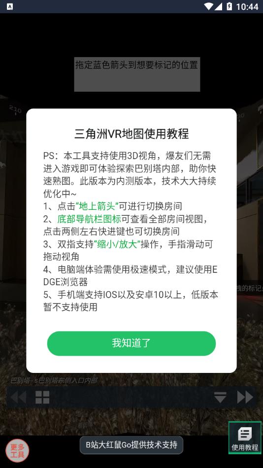 三角洲行动VR地图工具 v1.0安卓版下载