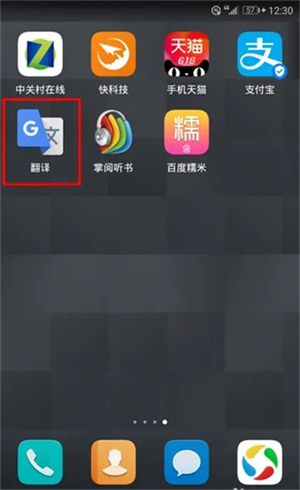 Google翻译安卓手机版使用教程截图1