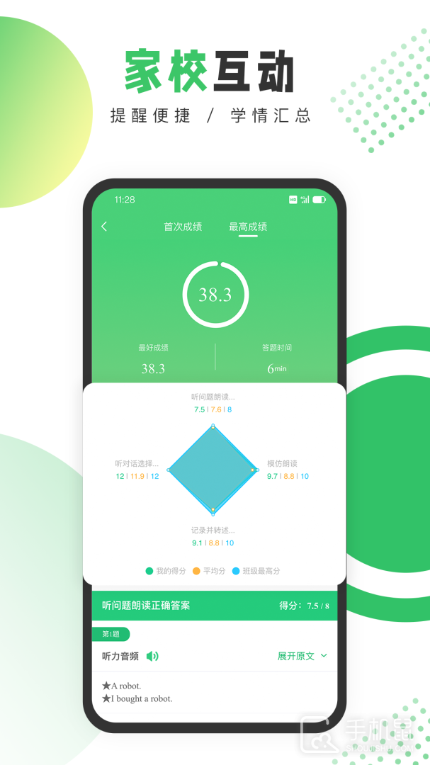 驰声听说在线教师端 v3.2.40