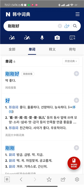 NAVER词典截图12