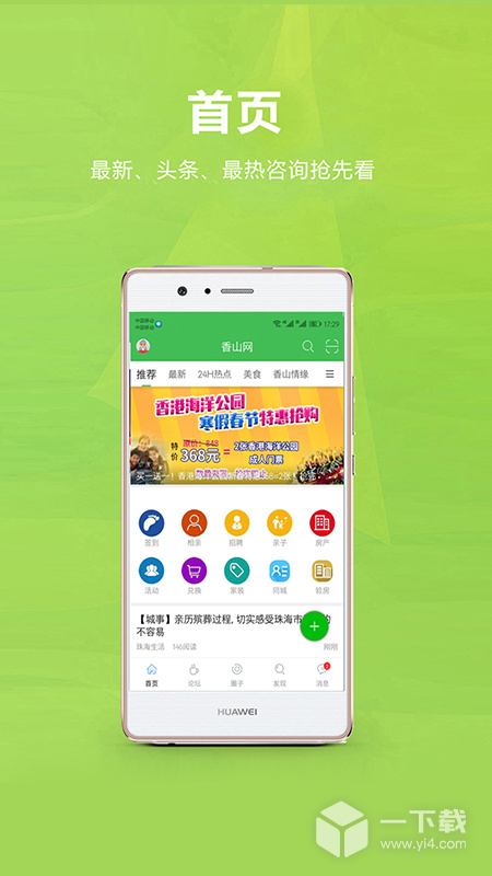 香山网 v5.3.47最新版下载