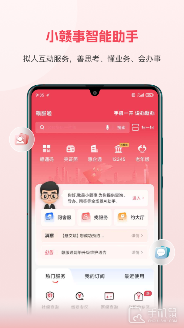 赣服通 v6.0.10