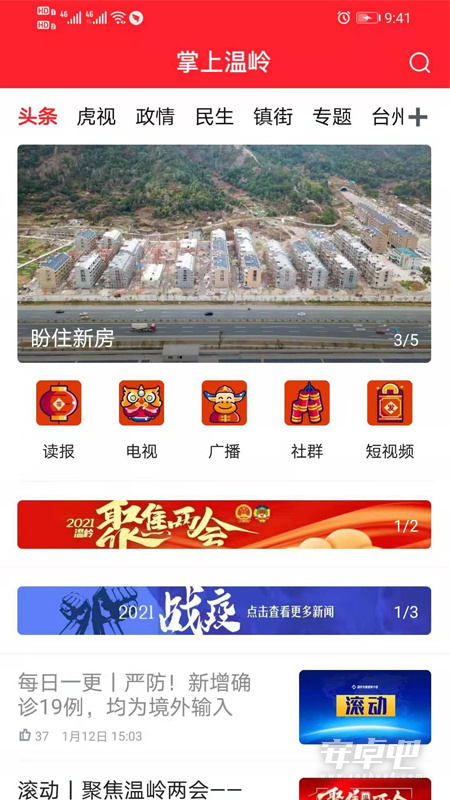 掌上温岭截图1