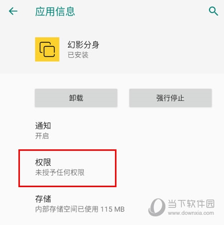 应用权限