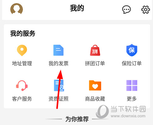 点击“我的发票”