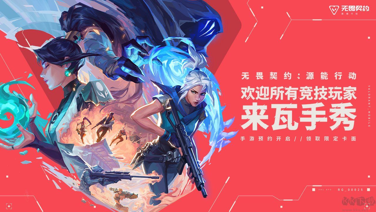 无畏契约：源能行动【未上线】v0.2.10安卓版 