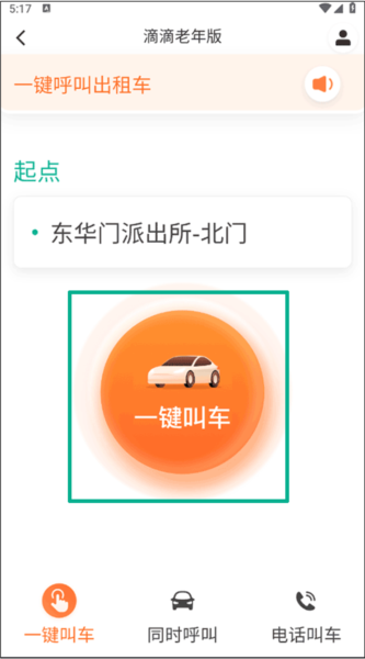 滴滴出行