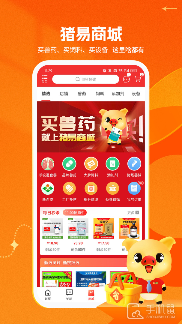 猪易通 v7.8.4