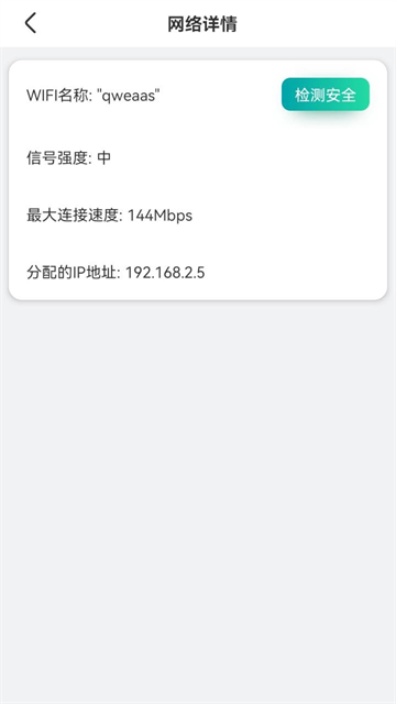 WiFi快快连app