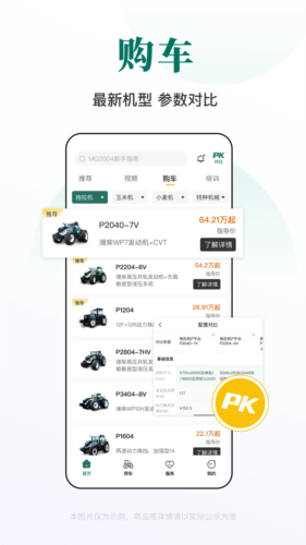 智农雷沃app v3.2.1
