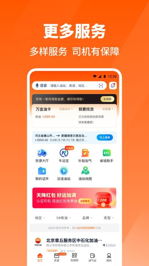牛卡福司机端app